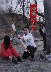 山村小屋（25集）火爆短剧来袭好看又上头的短