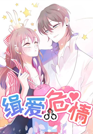 缉爱危情（37集）短剧经典全集任你选