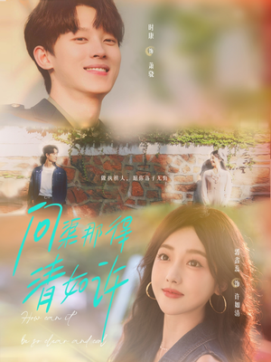 问渠那得清如许（63集）推荐短剧每天更新