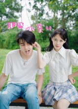 那些小美好（32集）全集短剧免费观看不收费