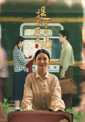 遥不可及的星光（51集）在线免费看最新短剧