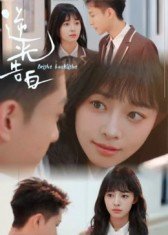 逆光告白（56集）海量短剧免费看