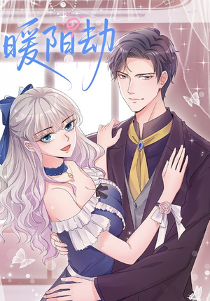 暖阳劫（88集）短剧越看越想看系列