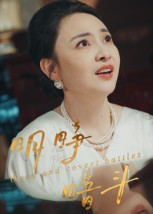 明睁暗斗（30集）短剧全集大结局完整版