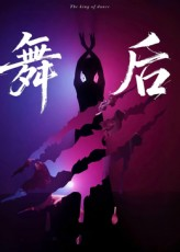 舞后（30集）一口气看到最新短剧大结局