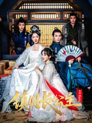 镇国长公主（63集）精彩短剧持续更新全集抢先看