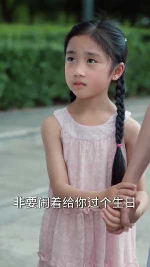 萝莉来砸门爹地请接招（98集）诚意推荐你们也会喜欢的短剧