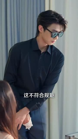 危险服务（34集）短剧越看越想看系列