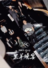 黑羊晚宴（55集）真的太好看了短剧推荐