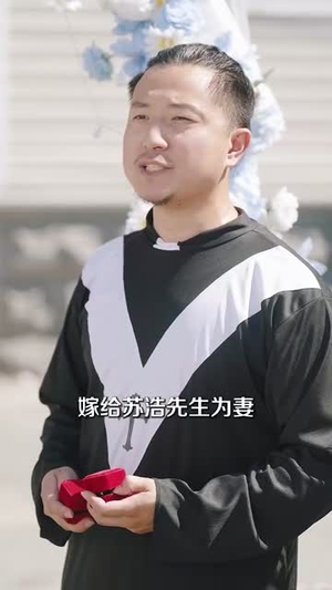 发错表白情话，女老板要跟我领证发错（79集）好看的国产短剧