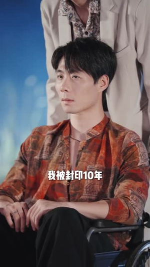 追溯眼（67集）短剧全剧终限免合集