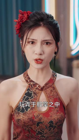 我爸用我身体开挂了（64集）在哪里可以看全集短剧