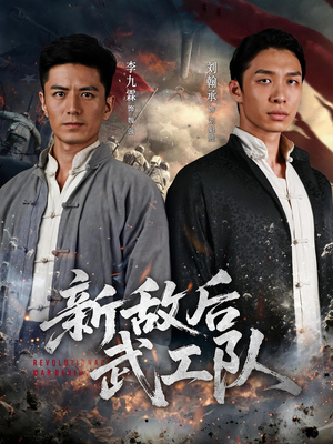 新敌后武工队（80集）又一部超火短剧抢先看全集