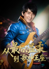 重生从最后温柔到歌神王座（56集）短剧限免全集任你点