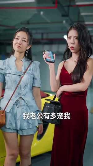 老公把车借给初恋（60集）最新短剧火爆来袭