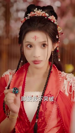 模拟修仙圣女别怕有我在（82集）上头短剧一口气追到大结局