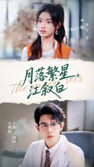 月落繁星江叙白（96集）热门短剧免费看