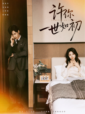 许你一世如初（71集）精彩短剧天天更新