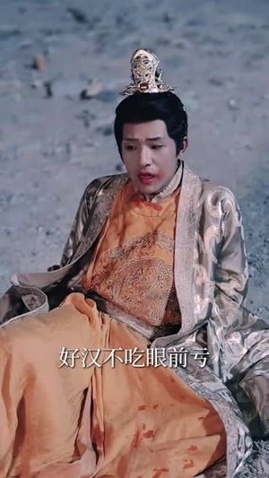 陛下若不讲道理儿臣也略有一点兵马（54集）短剧全集更精彩