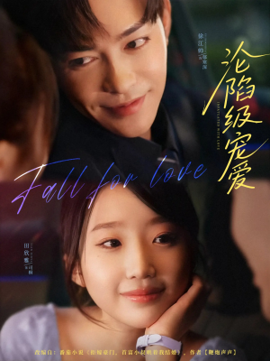 沦陷级宠爱（80集）好看又上头的短剧一起来追剧