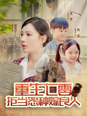 重生七零：拒当怨种嫁良人（85集）红果免费短剧看后续