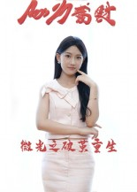 微光之破茧重生（15集）超火短剧抢先看全集太好看了