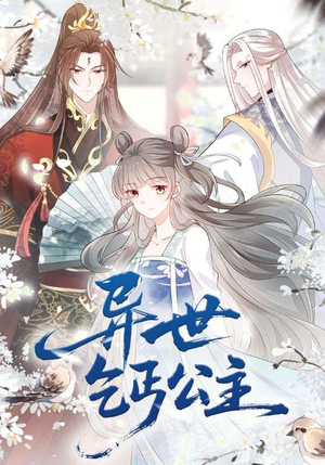 异世乞丐公主（85集）热门短剧一网打尽