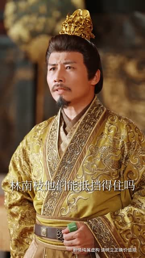 凤鸣向南枝（69集）短剧终章免费大放送