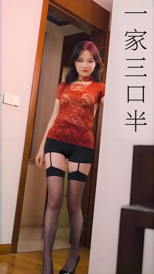 一家三口半（80集）短剧合集杜比音效版