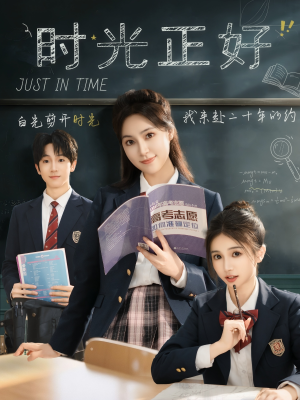 时光正好（60集）好看的短剧又来了精彩片段