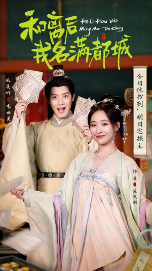 和离后我名满都城（89集）热门短剧抢先看全集