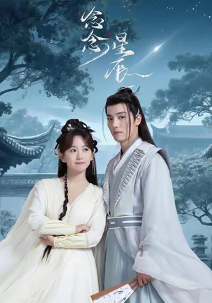 念念星辰（36集）忍不住一口气看到短剧大结局