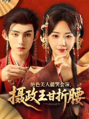 美人攻心（84集）好看又精彩的短剧来了
