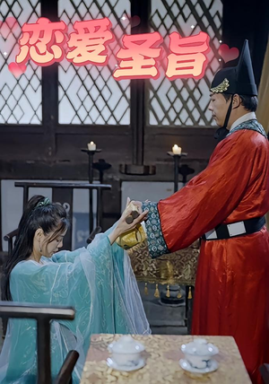 恋爱圣旨（100集）短剧全集高清完整版
