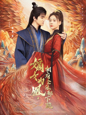 嫡女为凰，相府全体都下跪（80集）嫡女的打脸日常短剧全集免费看