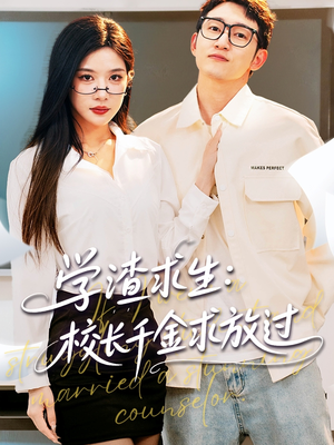 姐姐，我真不想当学霸啊（58集）一口气追到短剧大结局超过瘾