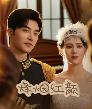 玫瑰与勃朗宁（60集）全集短剧我都看完了