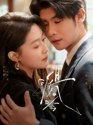 且听风吟（72集）一口气看到最新短剧大结局