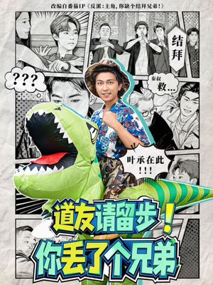 道友请留步！你丢了个兄弟（80集）一口气看完排行榜前十短剧