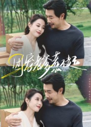 团宠老爹惹不起（62集）深夜短剧推荐精彩片段