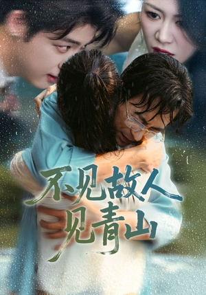 心约难守，余生不渡（91集）好看短剧来袭抢先看