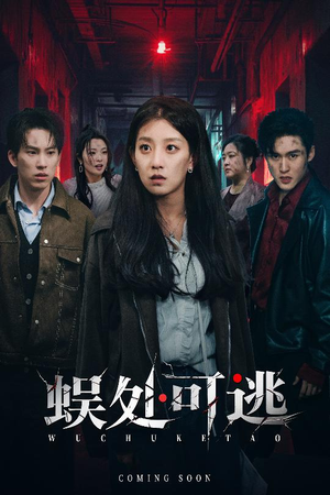 蜈处可逃（75集）短剧全集免费看