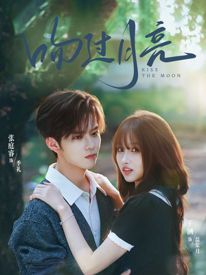 吻过月亮（75集）全集短剧都在这里了