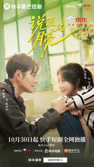 说谎的月亮（18集）热播短剧持续分享