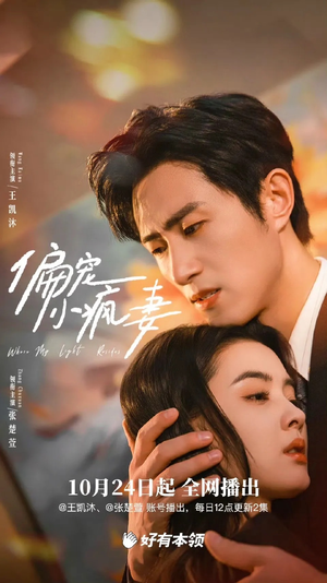 偏宠小疯妻（18集）短剧在哪个平台看好