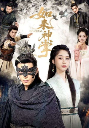 如来神掌（60集） 精彩短剧连连免费看