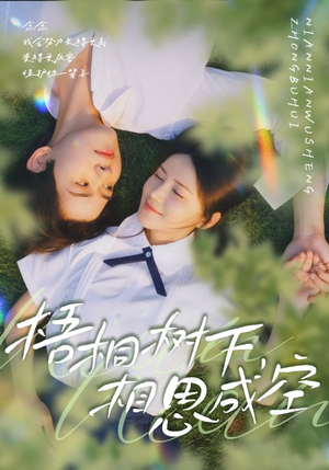 梧桐树下，相思成空（69集）在红果短剧免费看全集