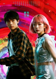 她和他的多元宇宙（12集）最新短剧正在热播