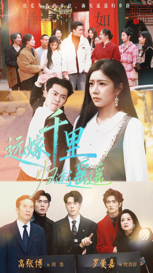 远嫁千里归途遥遥（33集）短剧抢先看全集