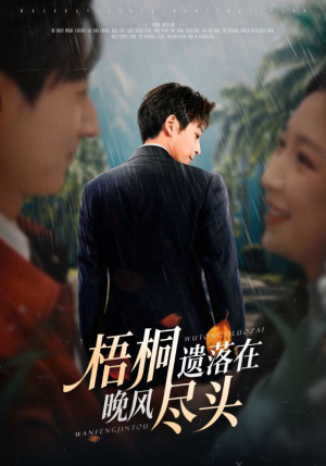 梧桐遗落在晚风尽头（71集）无需下载在线短剧免费看